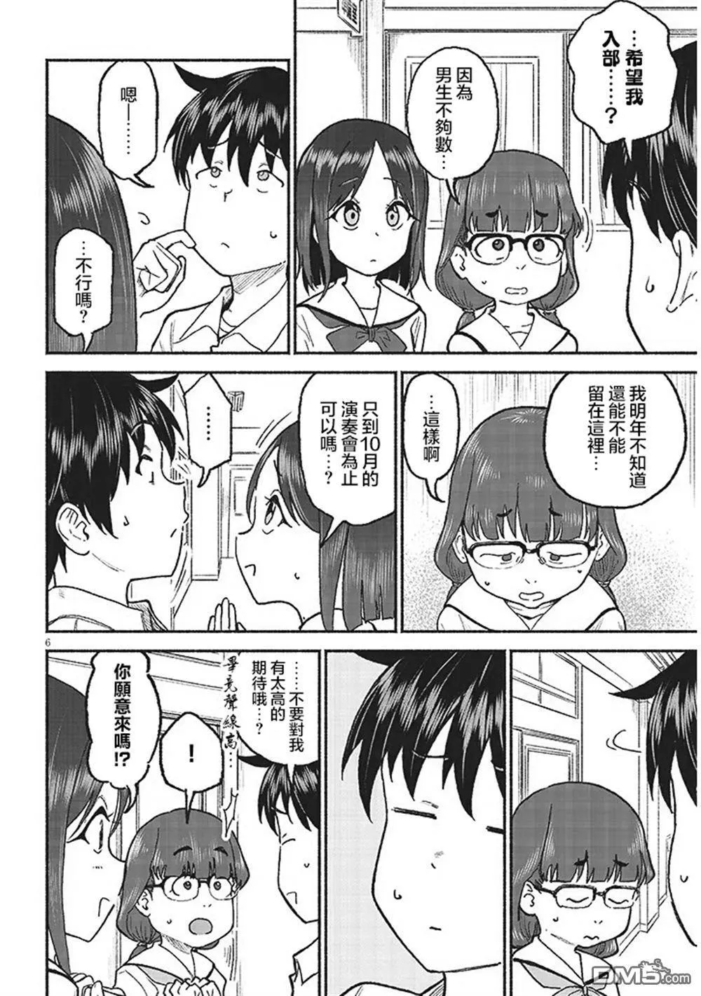 第32话 第6页