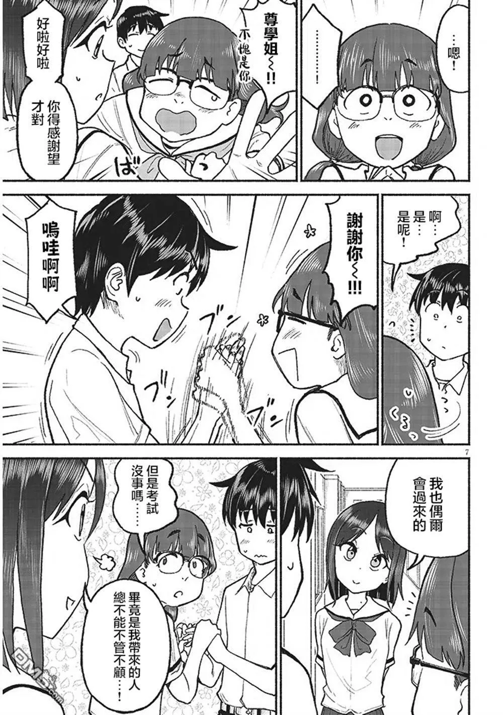 第32话 第7页