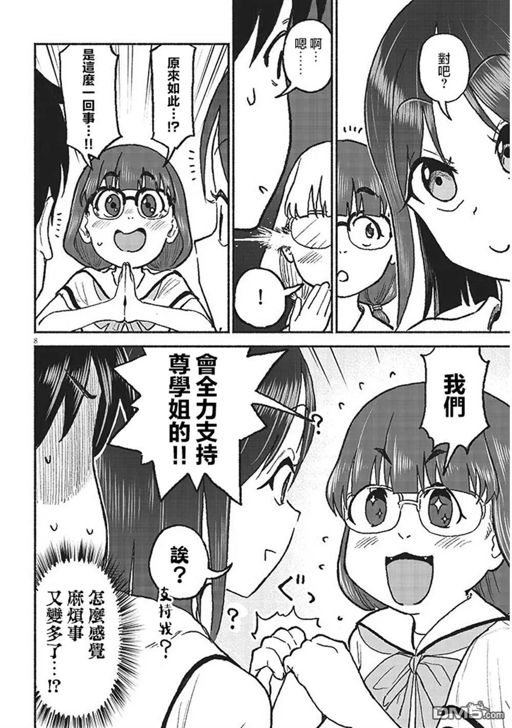 第32话 第8页