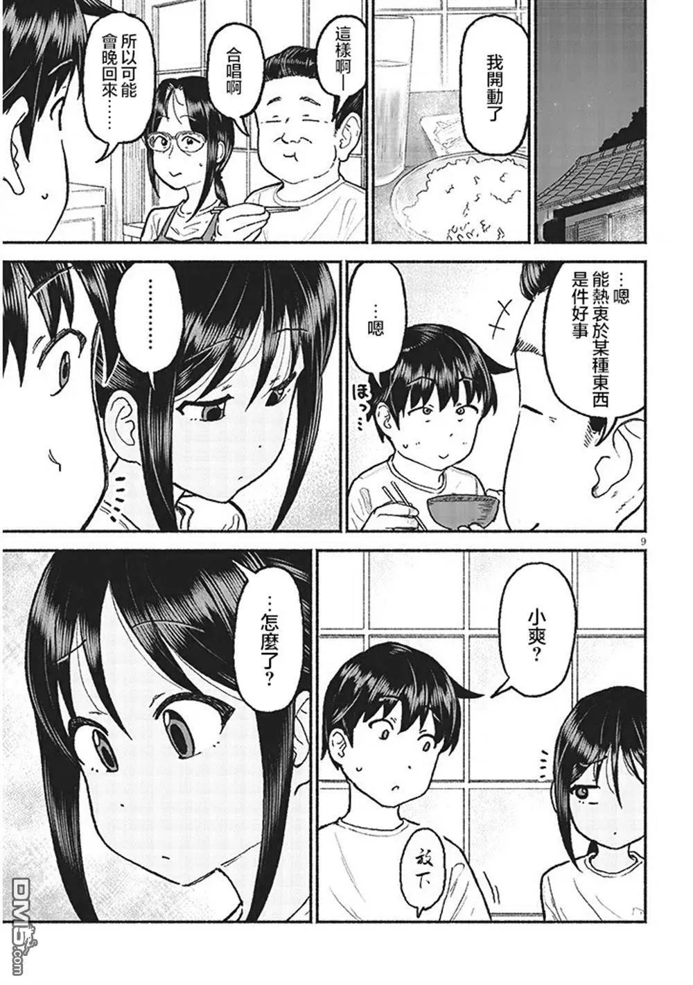 第32话 第9页