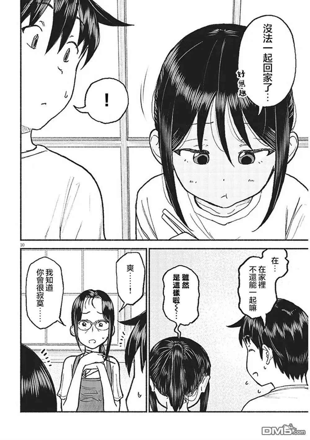 第32话 第10页