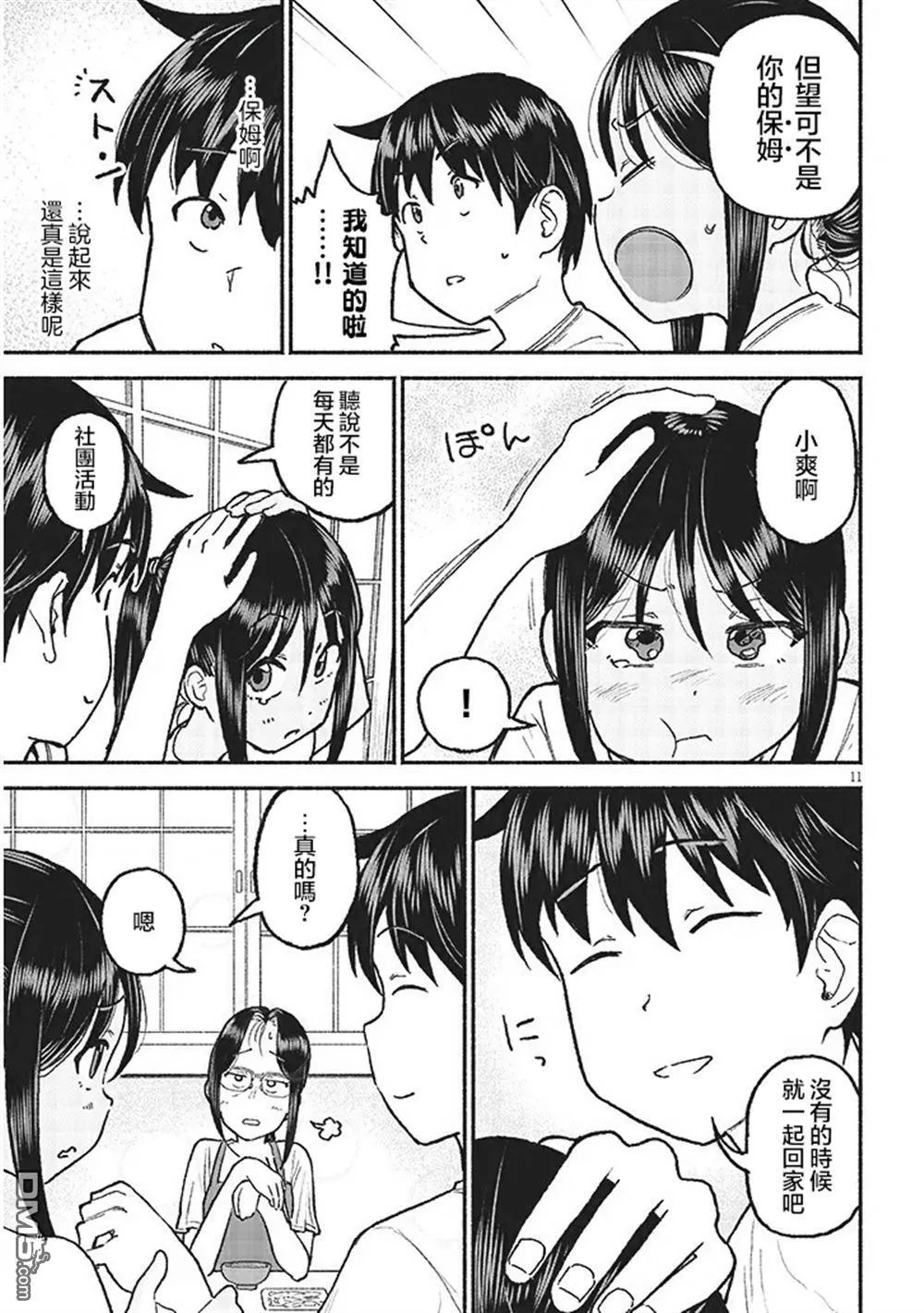 第32话 第11页