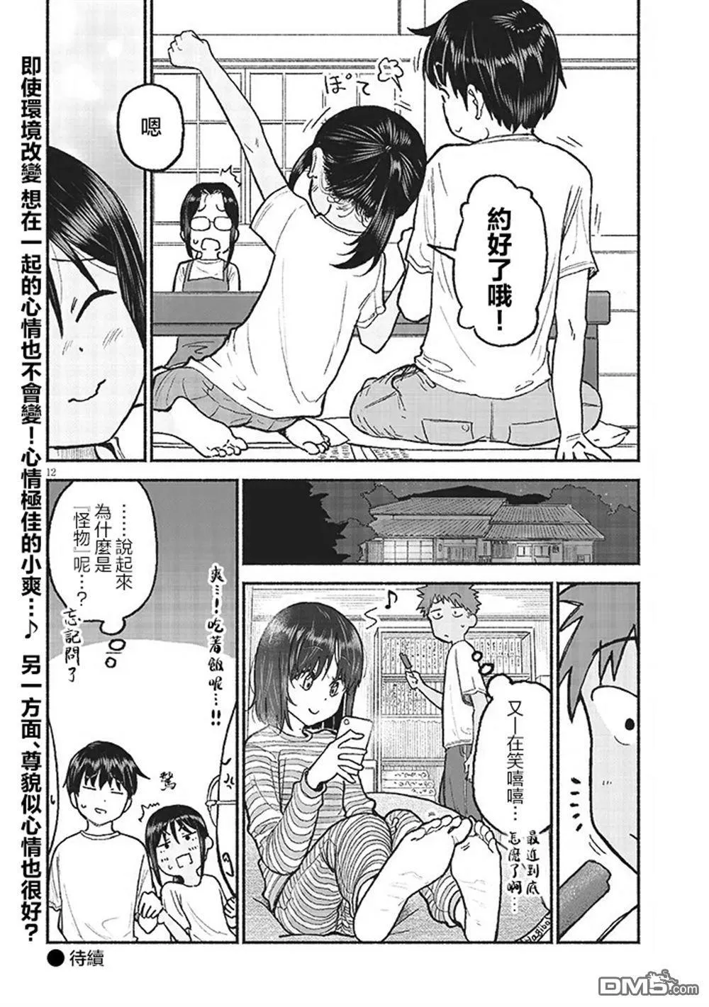 第32话 第12页