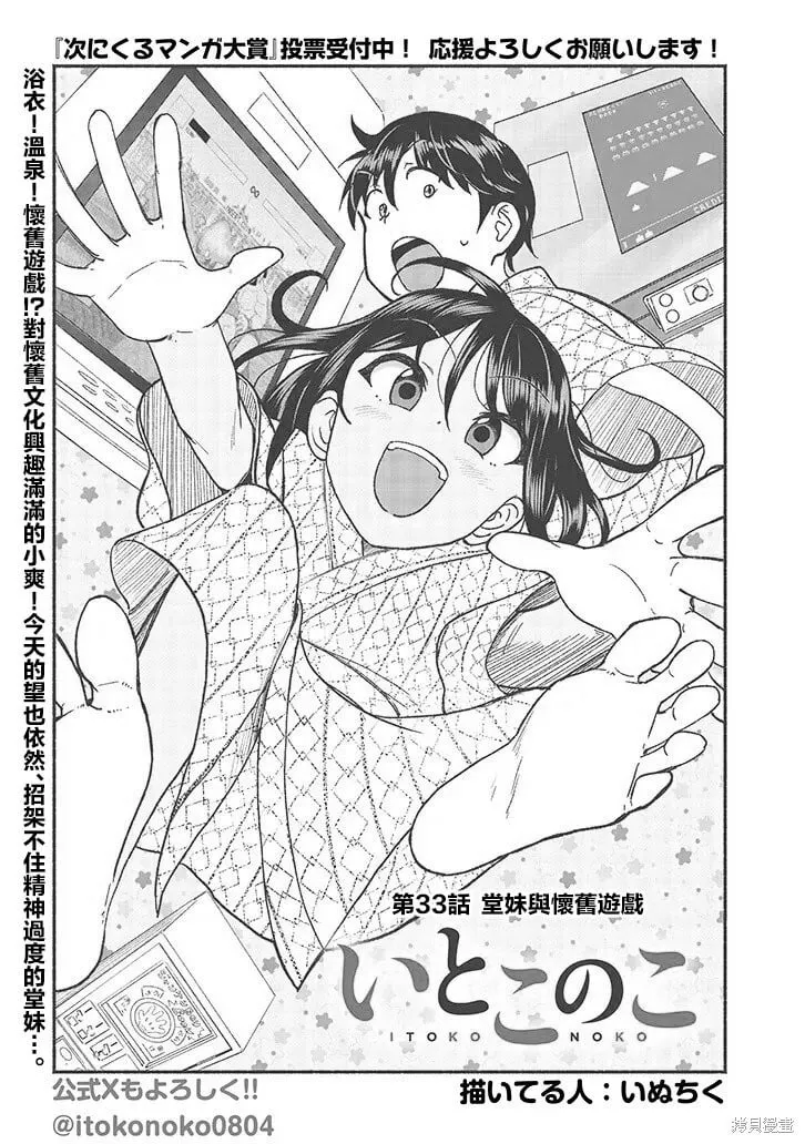 第33话 第2页