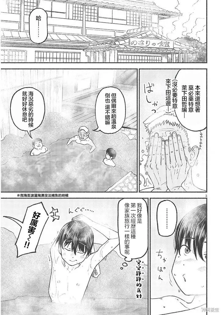 第33话 第3页