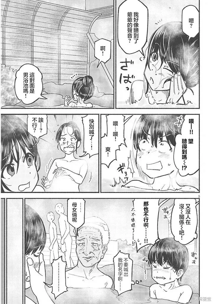 第33话 第5页