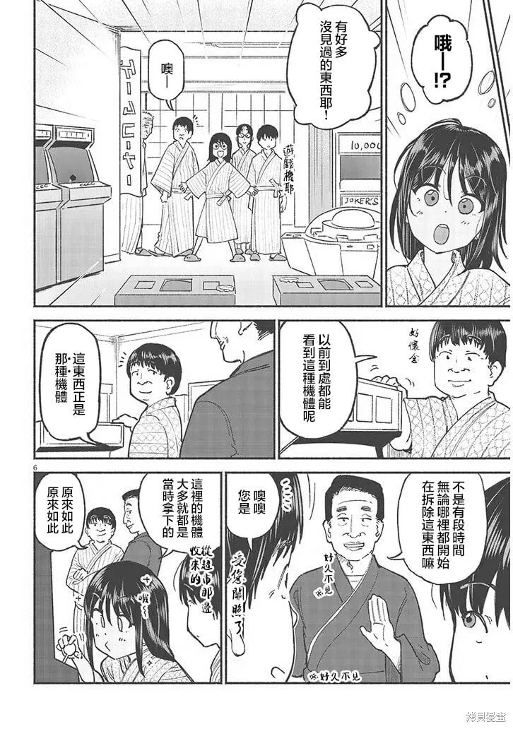 第33话 第6页
