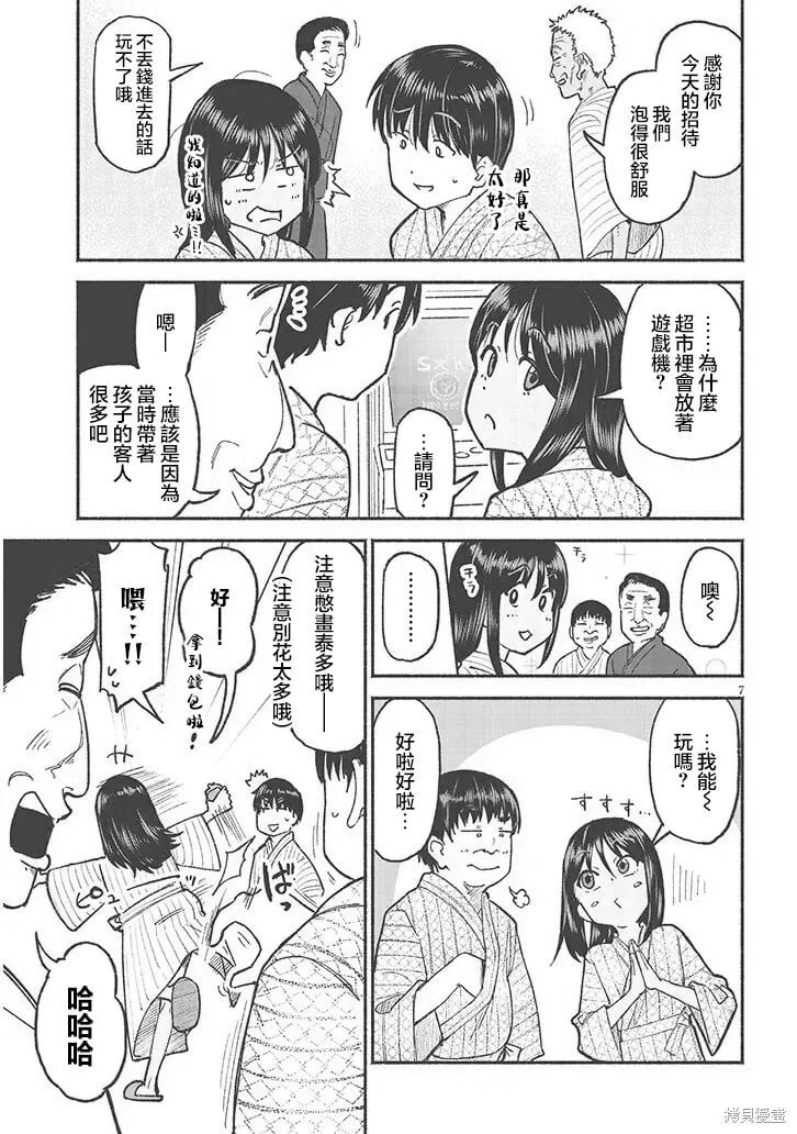 第33话 第7页