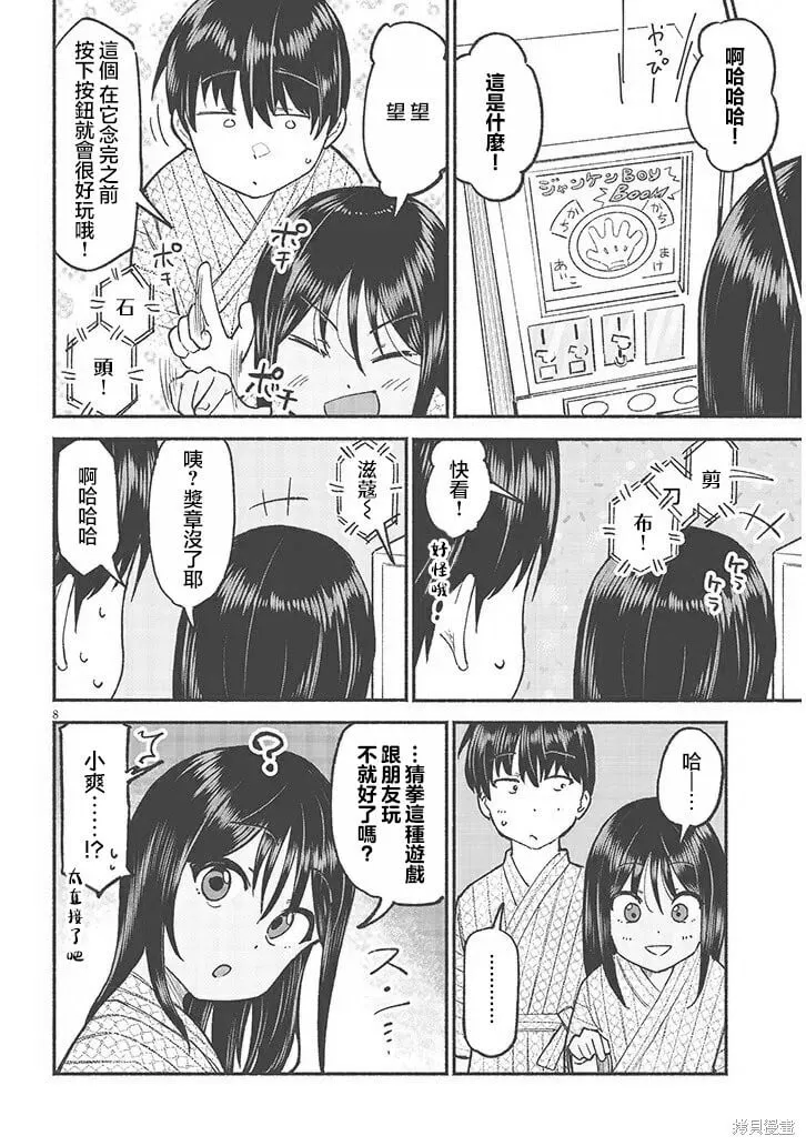 第33话 第8页