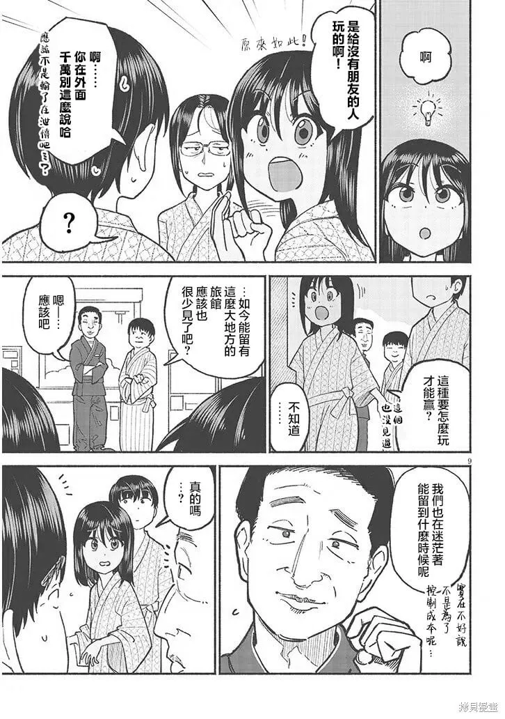 第33话 第9页