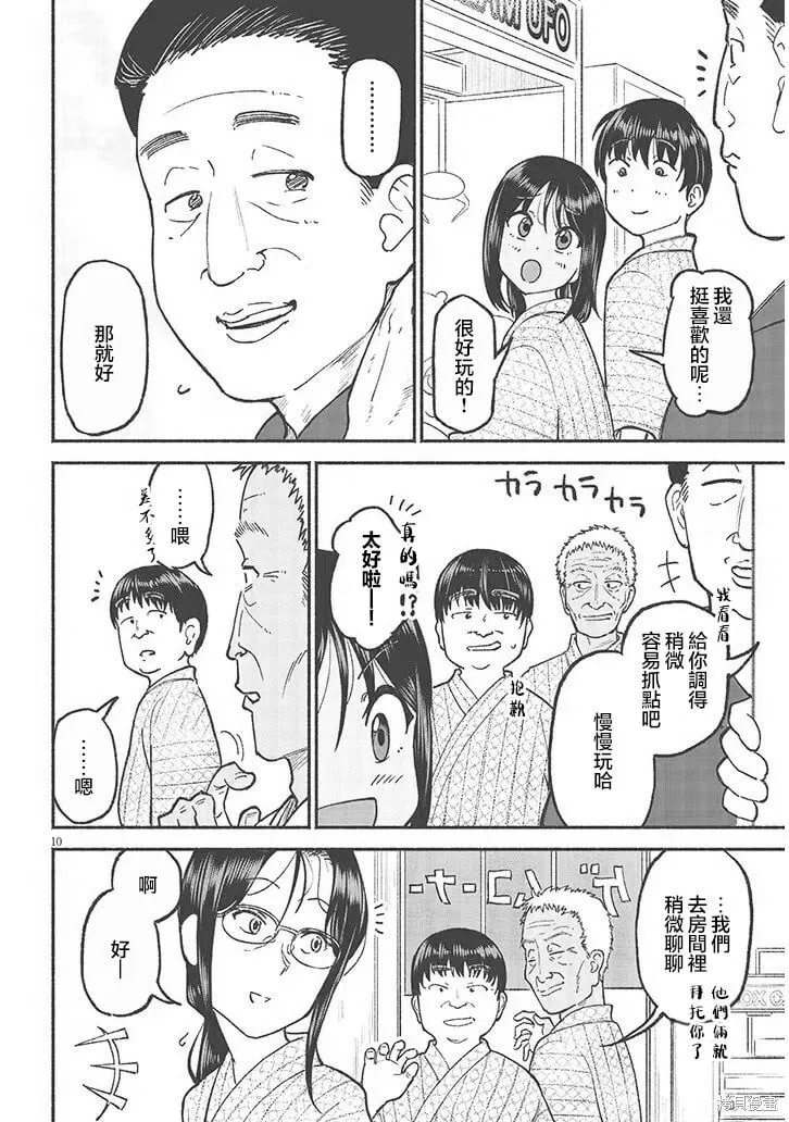 第33话 第10页