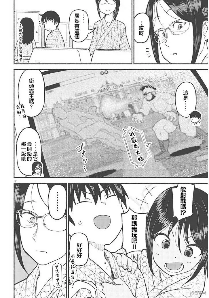 第33话 第12页