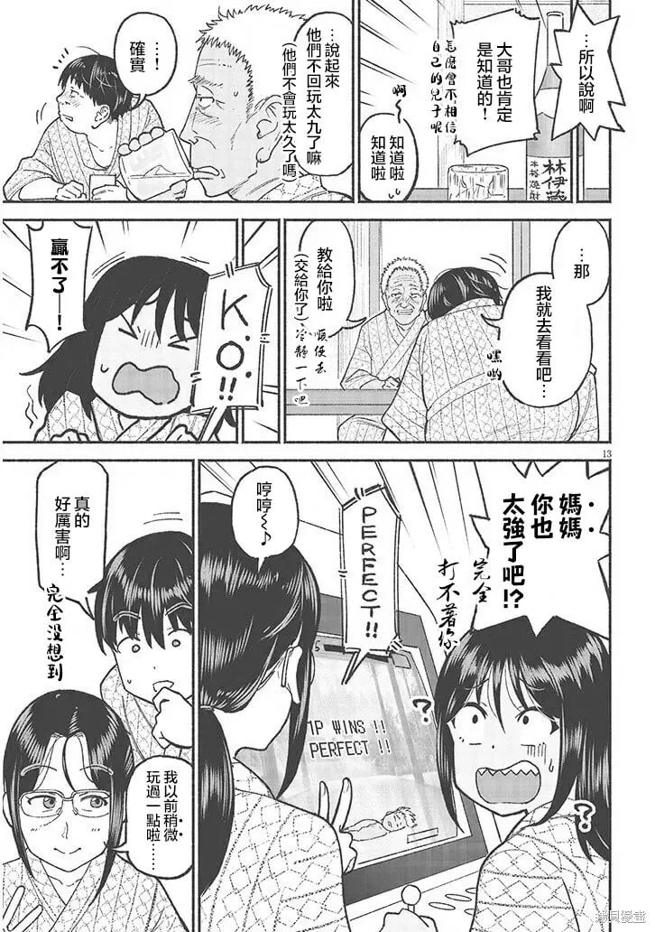 第33话 第13页