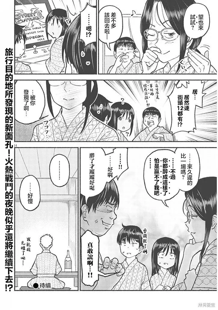 第33话 第14页