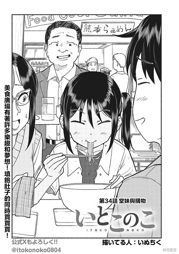 第34话 第2页