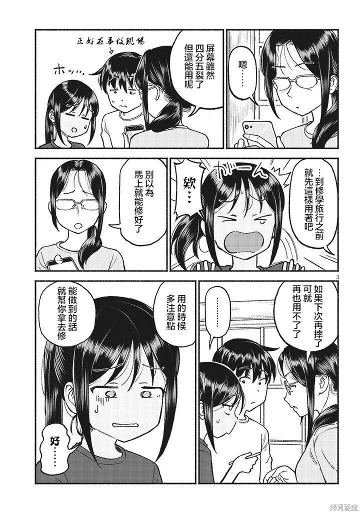 第34话 第3页