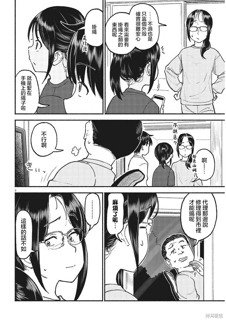 第34话 第4页