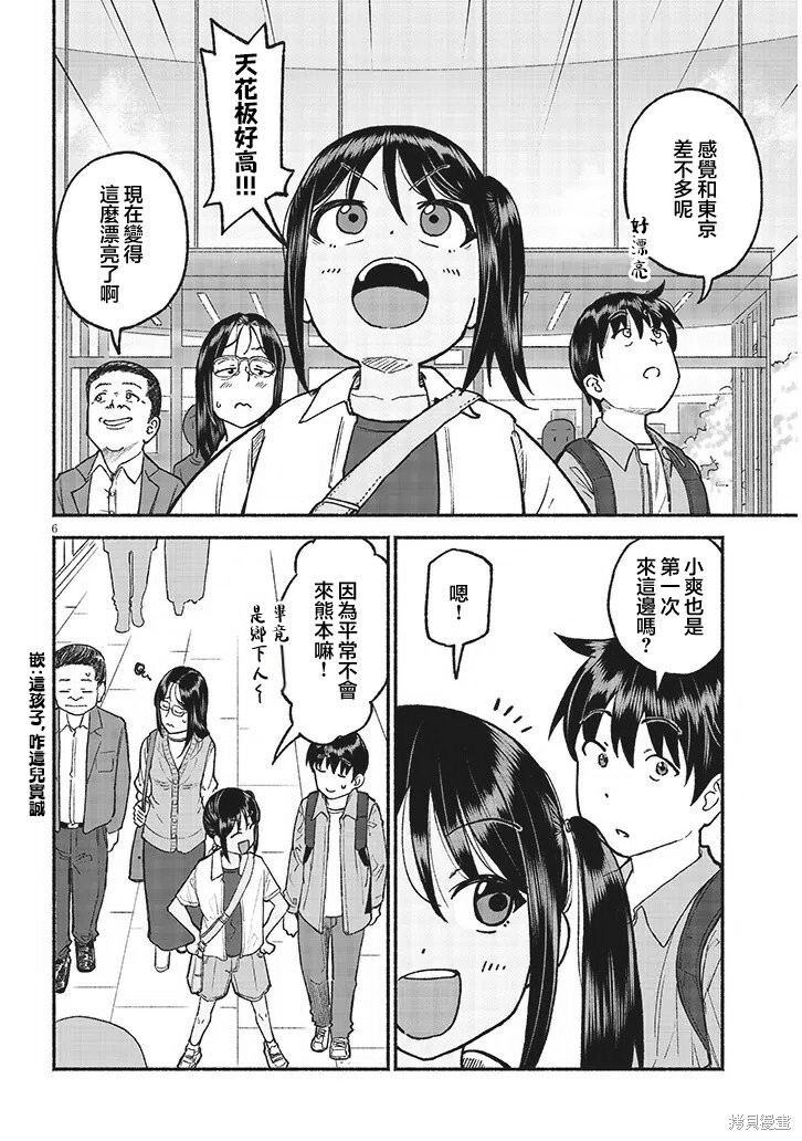 第34话 第6页