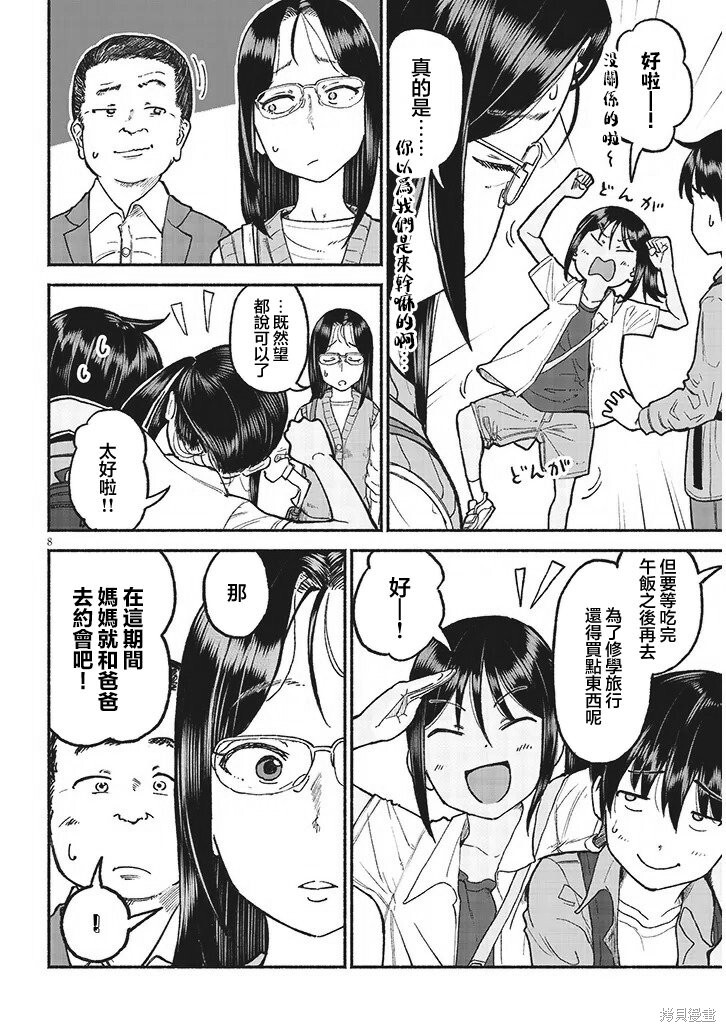 第34话 第8页