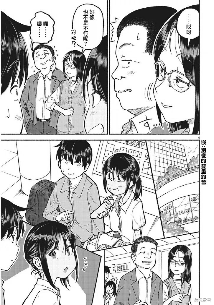 第34话 第9页