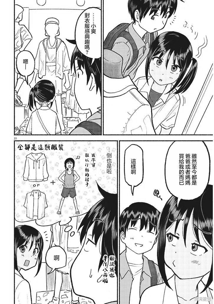 第34话 第10页