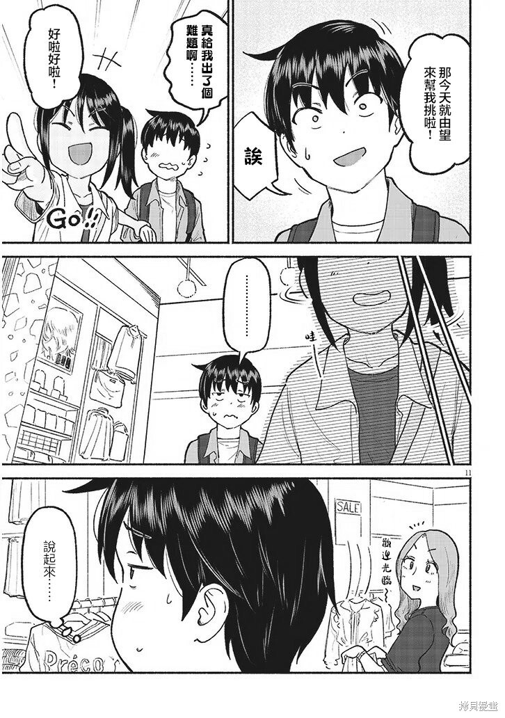 第34话 第11页