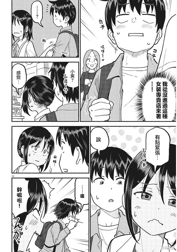 第34话 第12页
