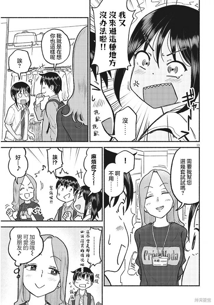 第34话 第13页