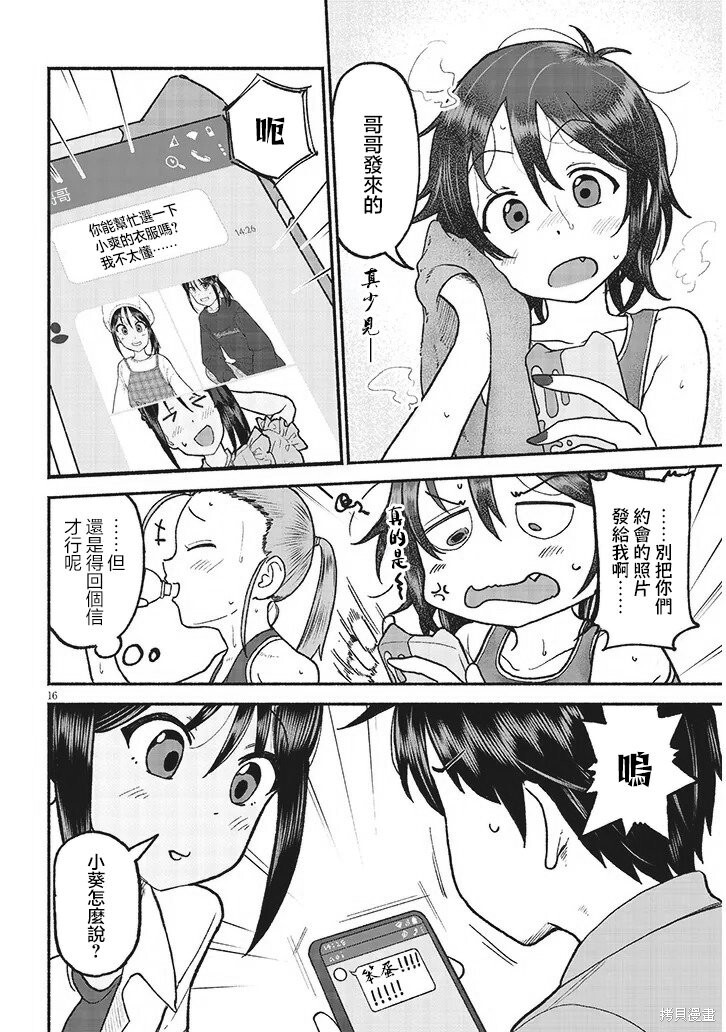 第34话 第16页
