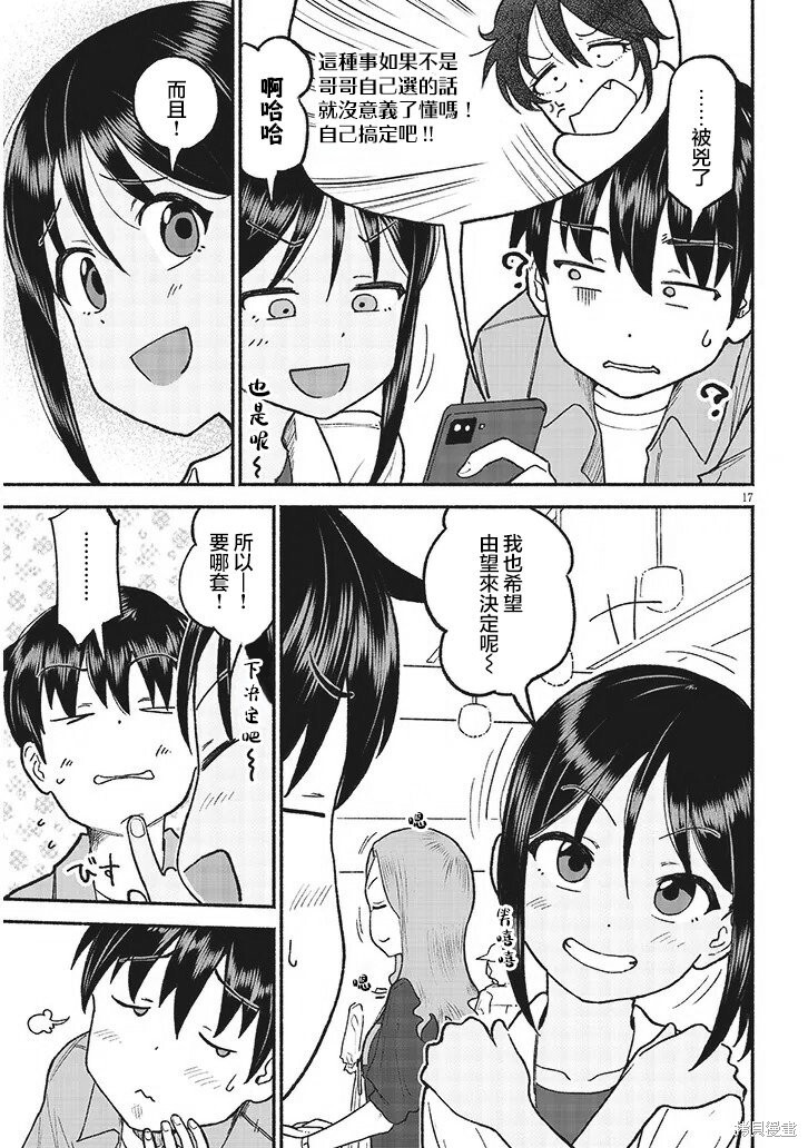 第34话 第17页
