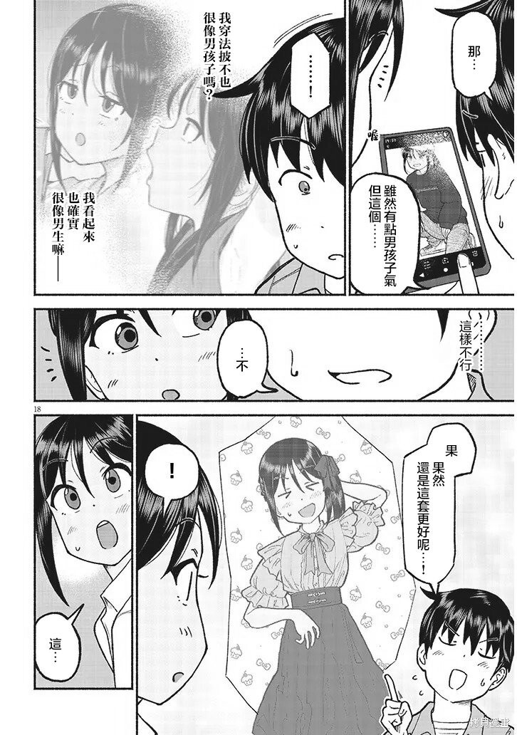 第34话 第18页