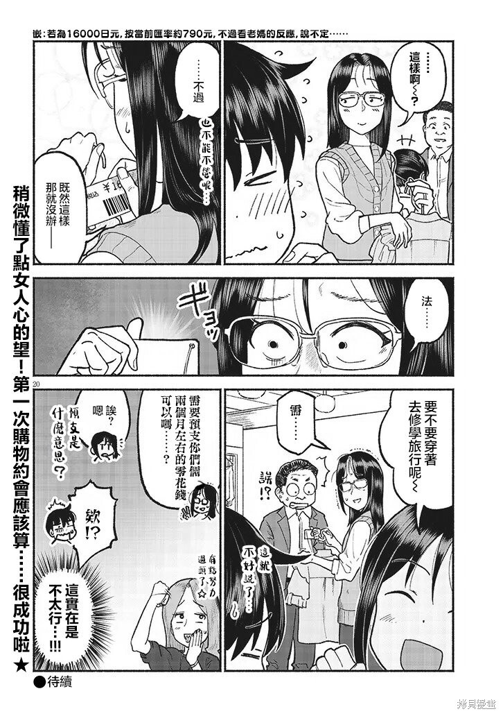 第34话 第20页