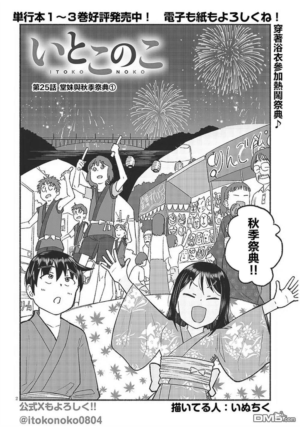 第35话 第2页