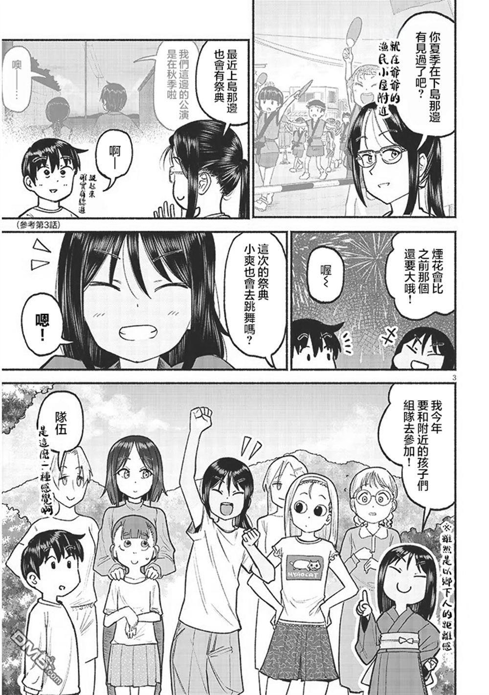 第35话 第3页