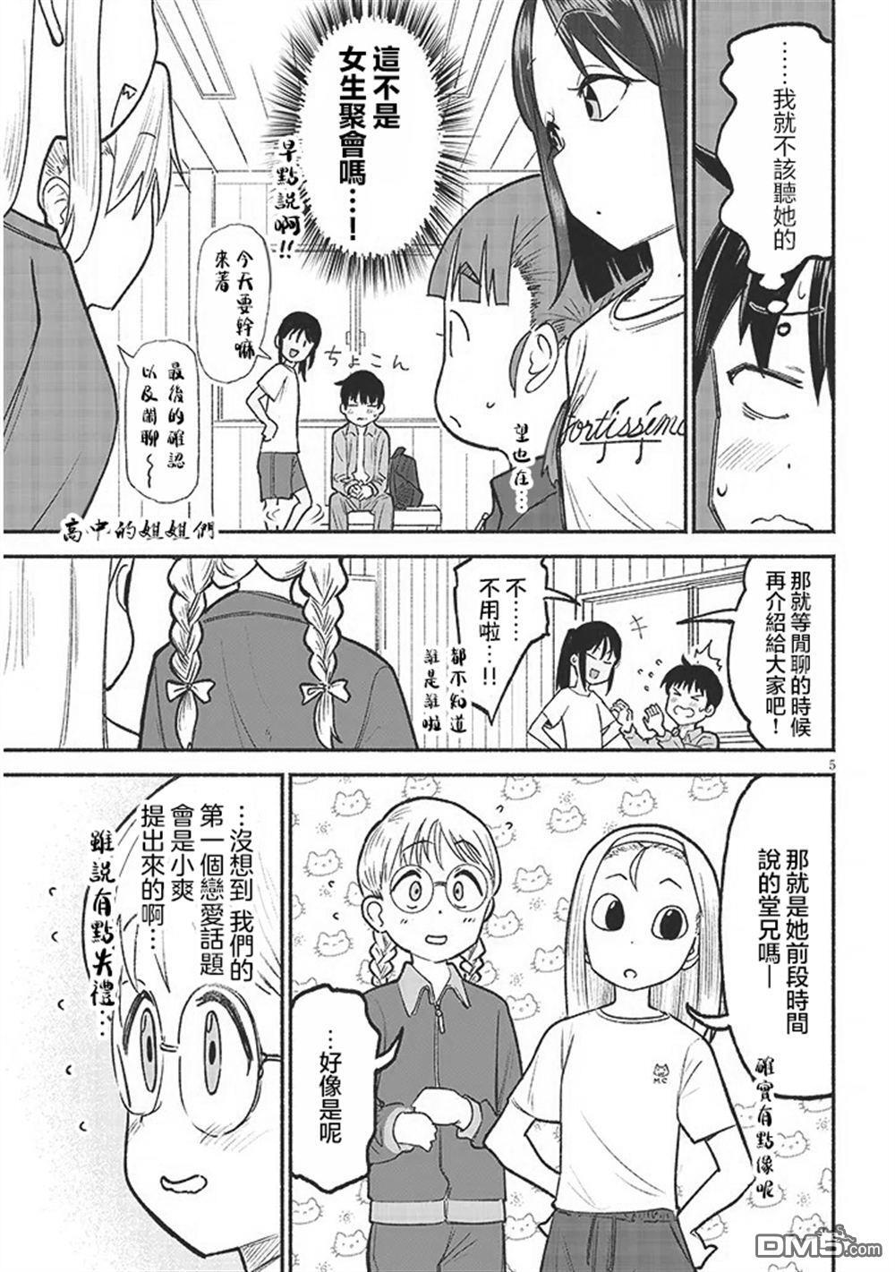 第35话 第5页