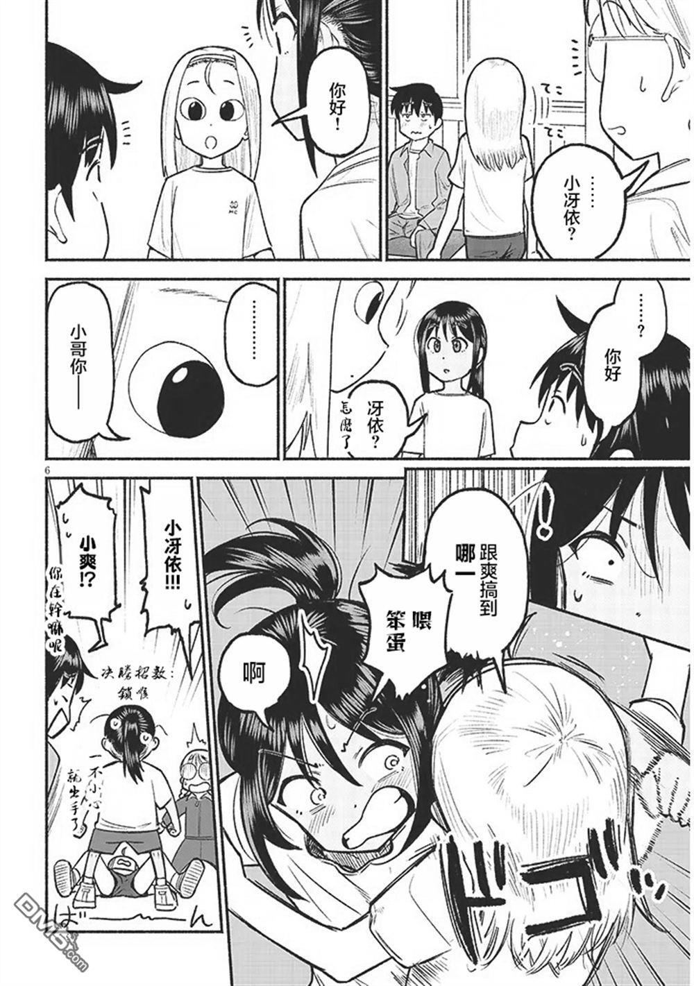第35话 第6页