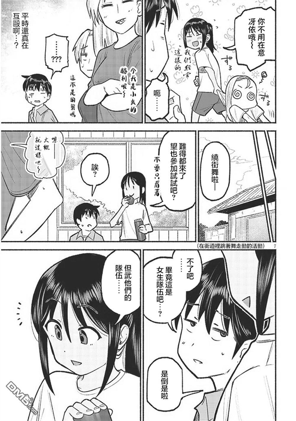 第35话 第7页