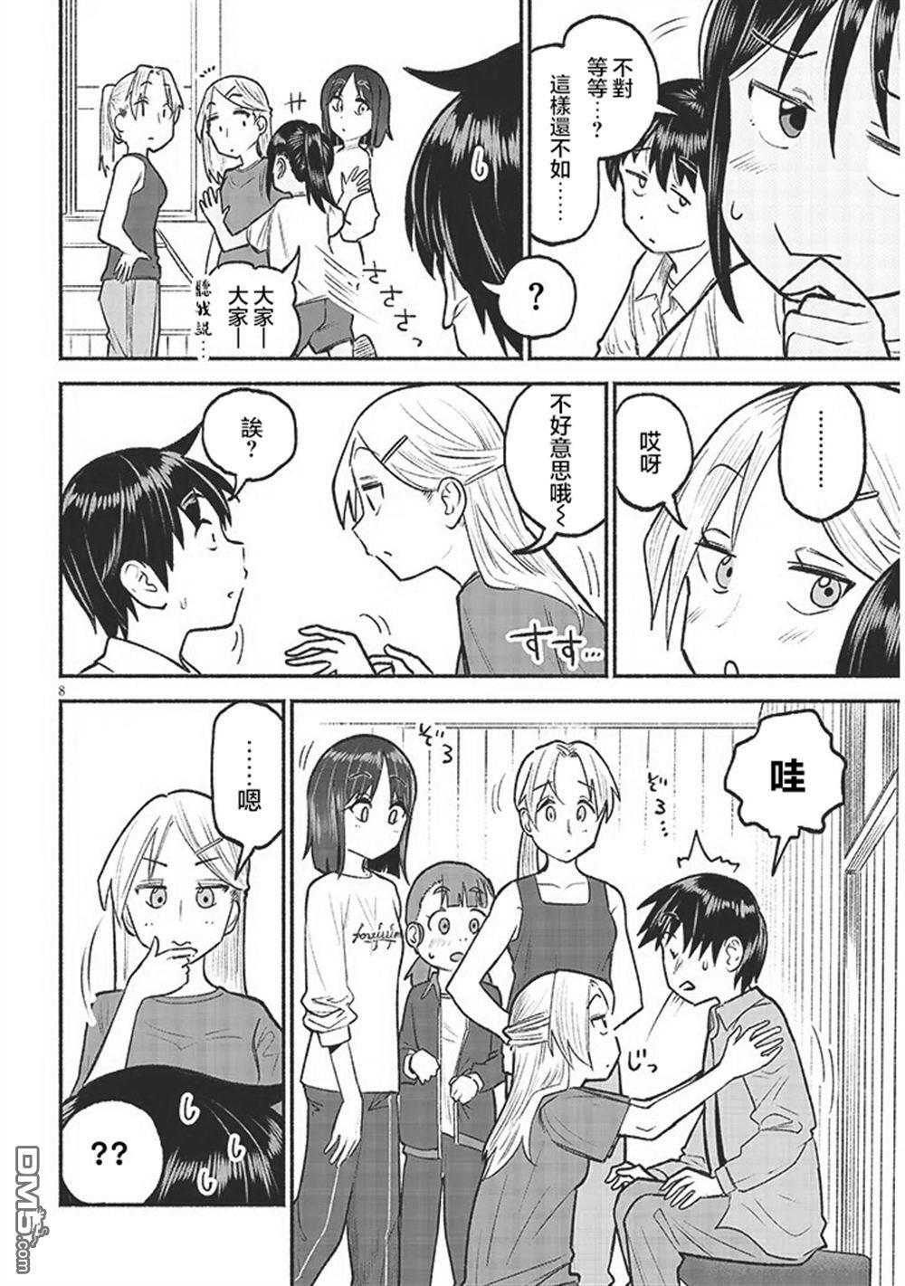 第35话 第8页