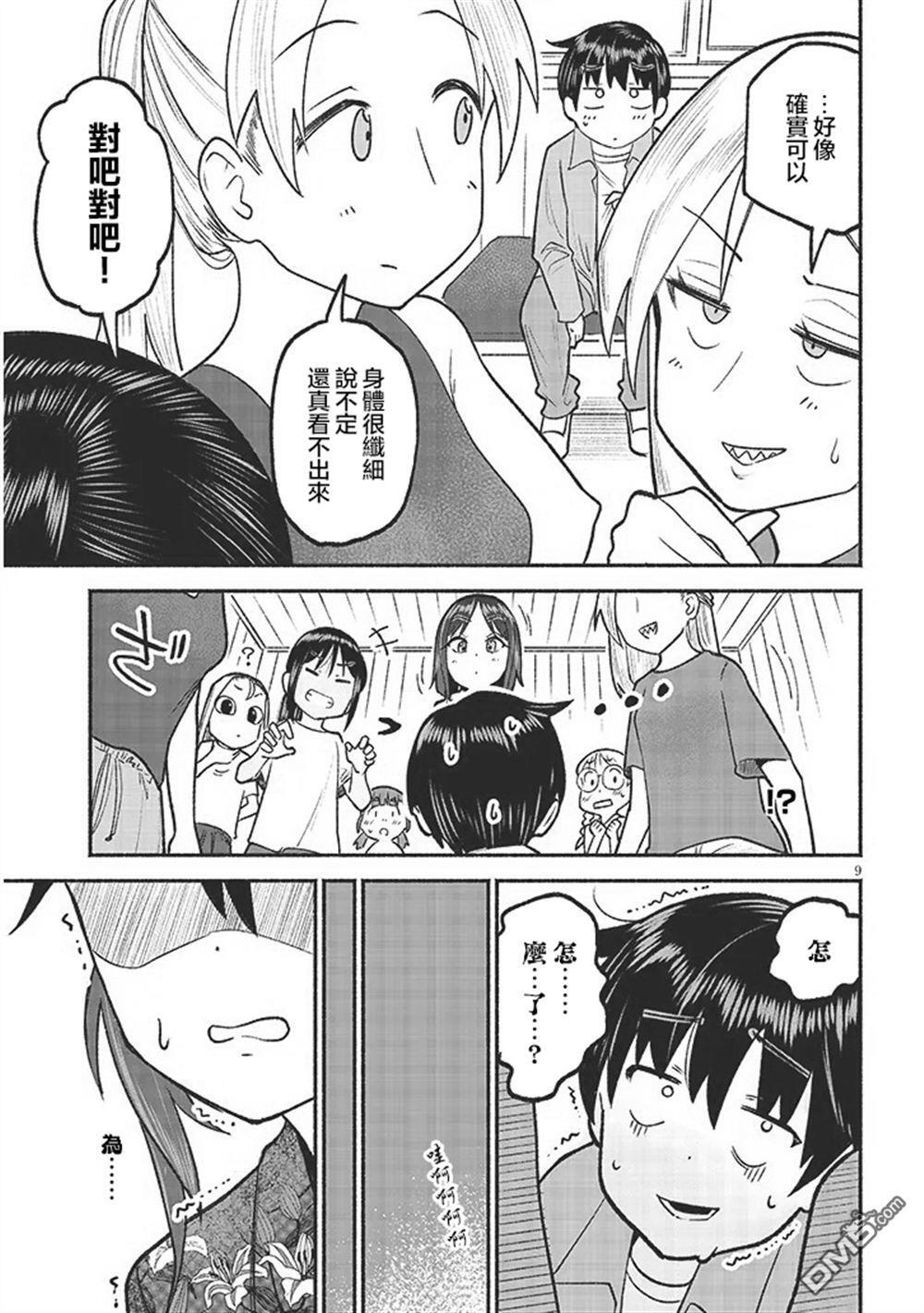 第35话 第9页