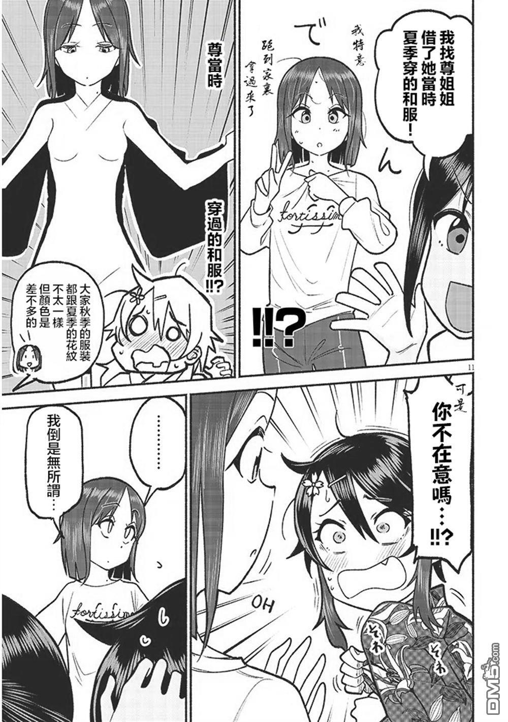 第35话 第11页