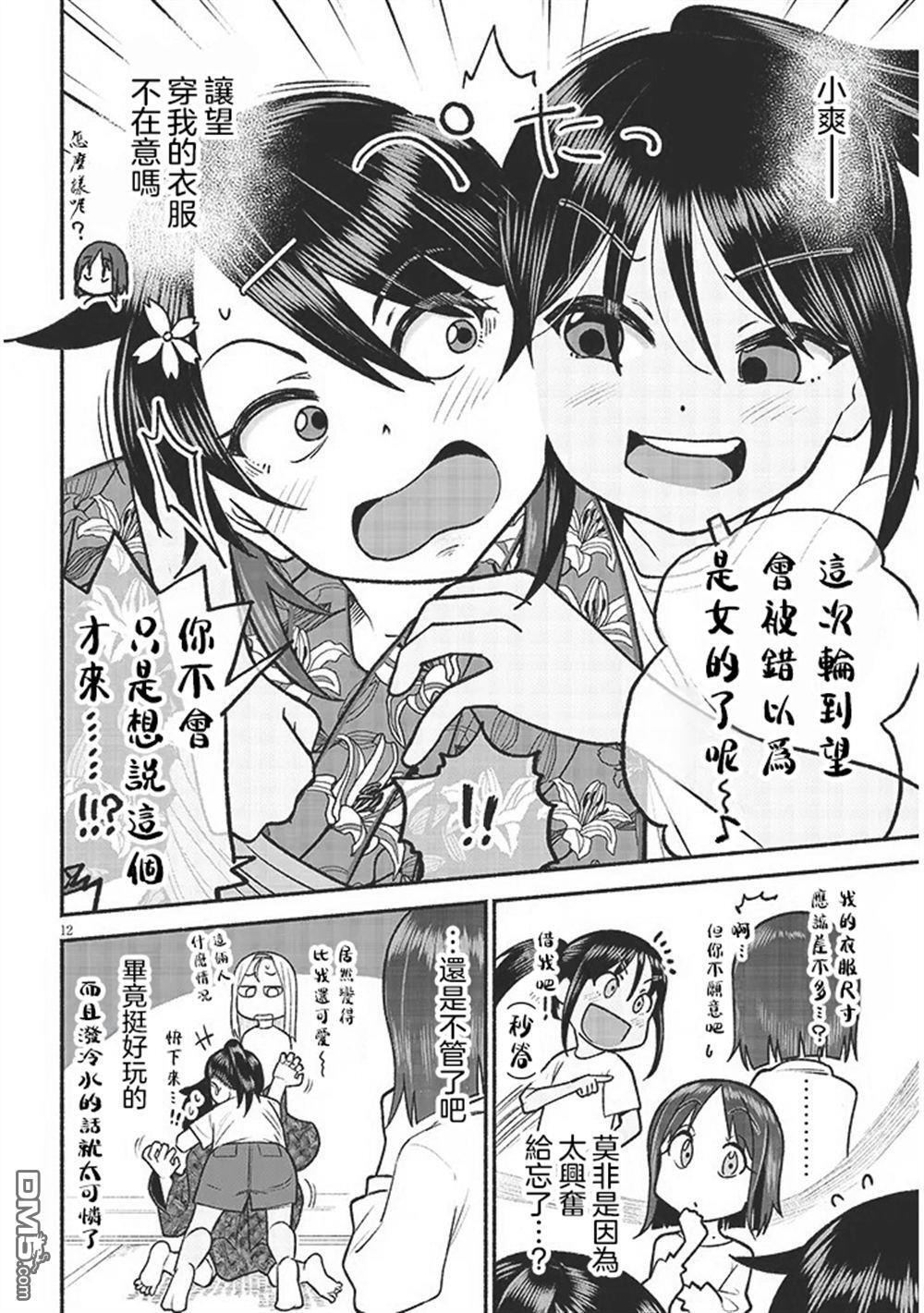 第35话 第12页
