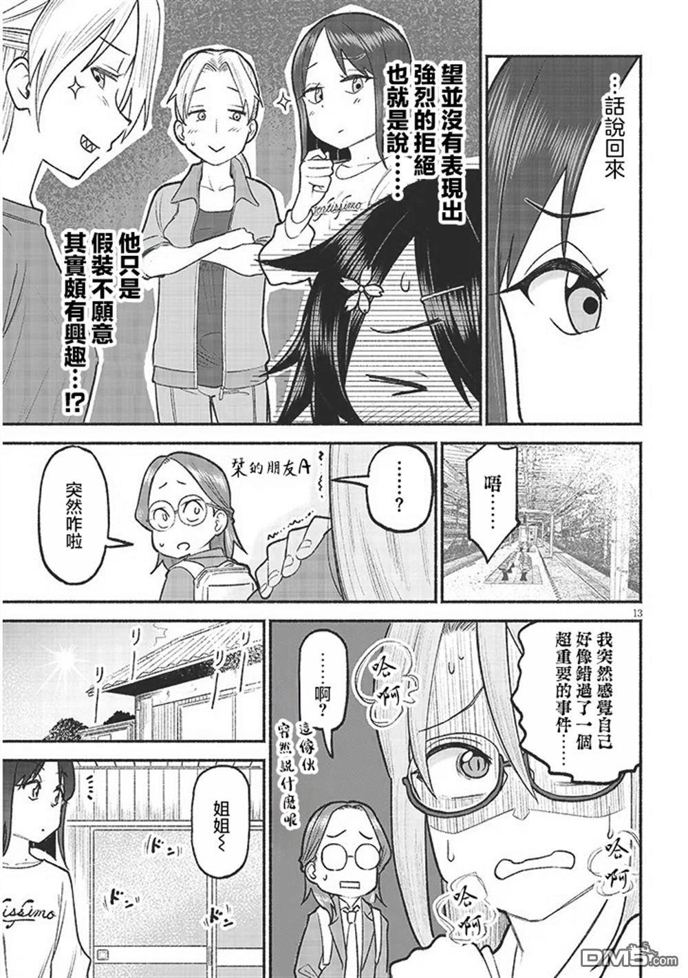 第35话 第13页