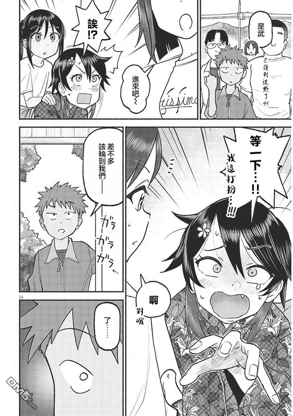 第35话 第14页