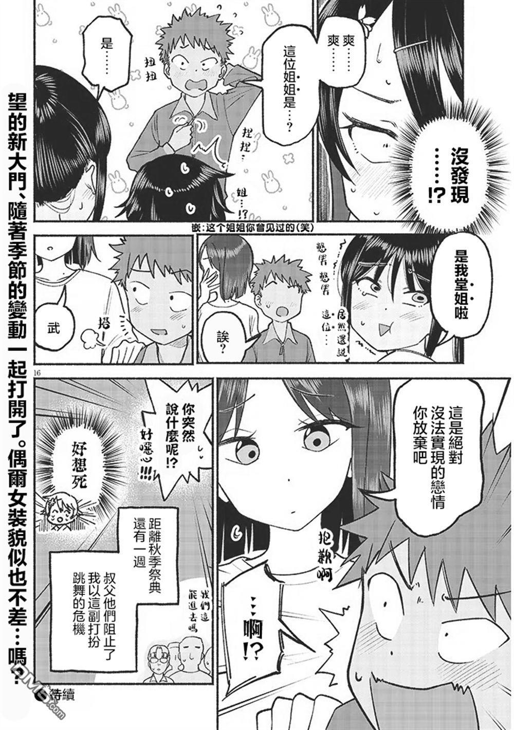 第35话 第16页