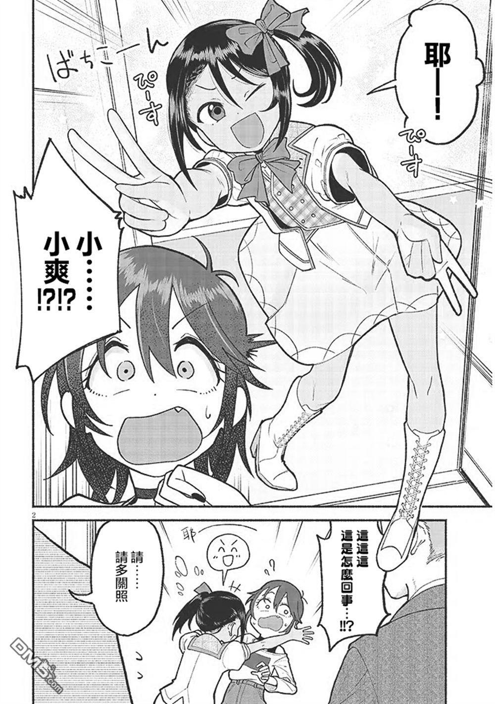 第35.5话 第2页
