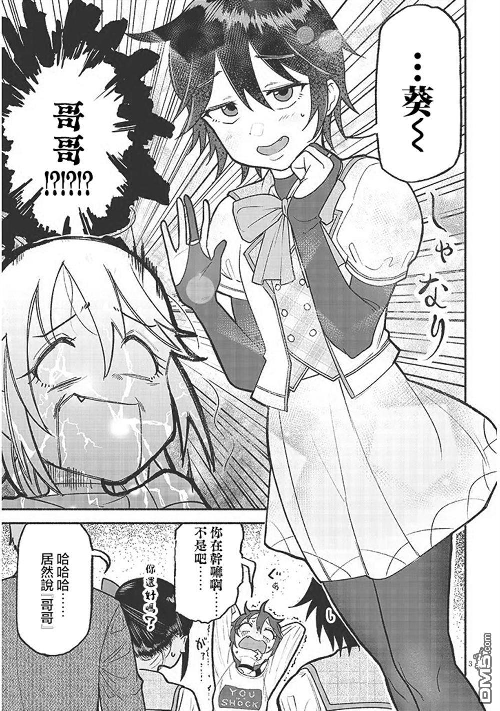 第35.5话 第3页