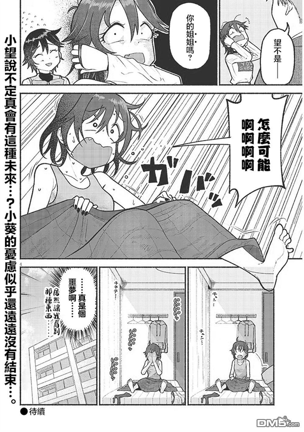 第35.5话 第4页