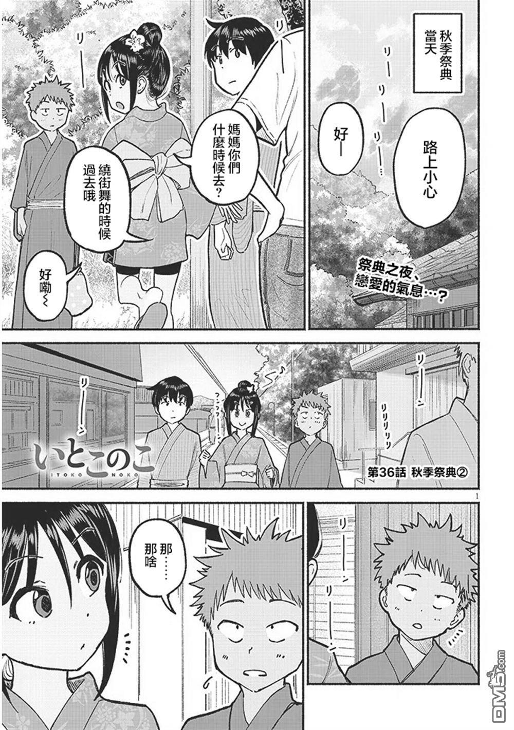 第36话 第1页