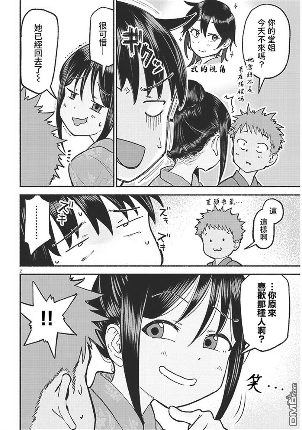 第36话 第2页