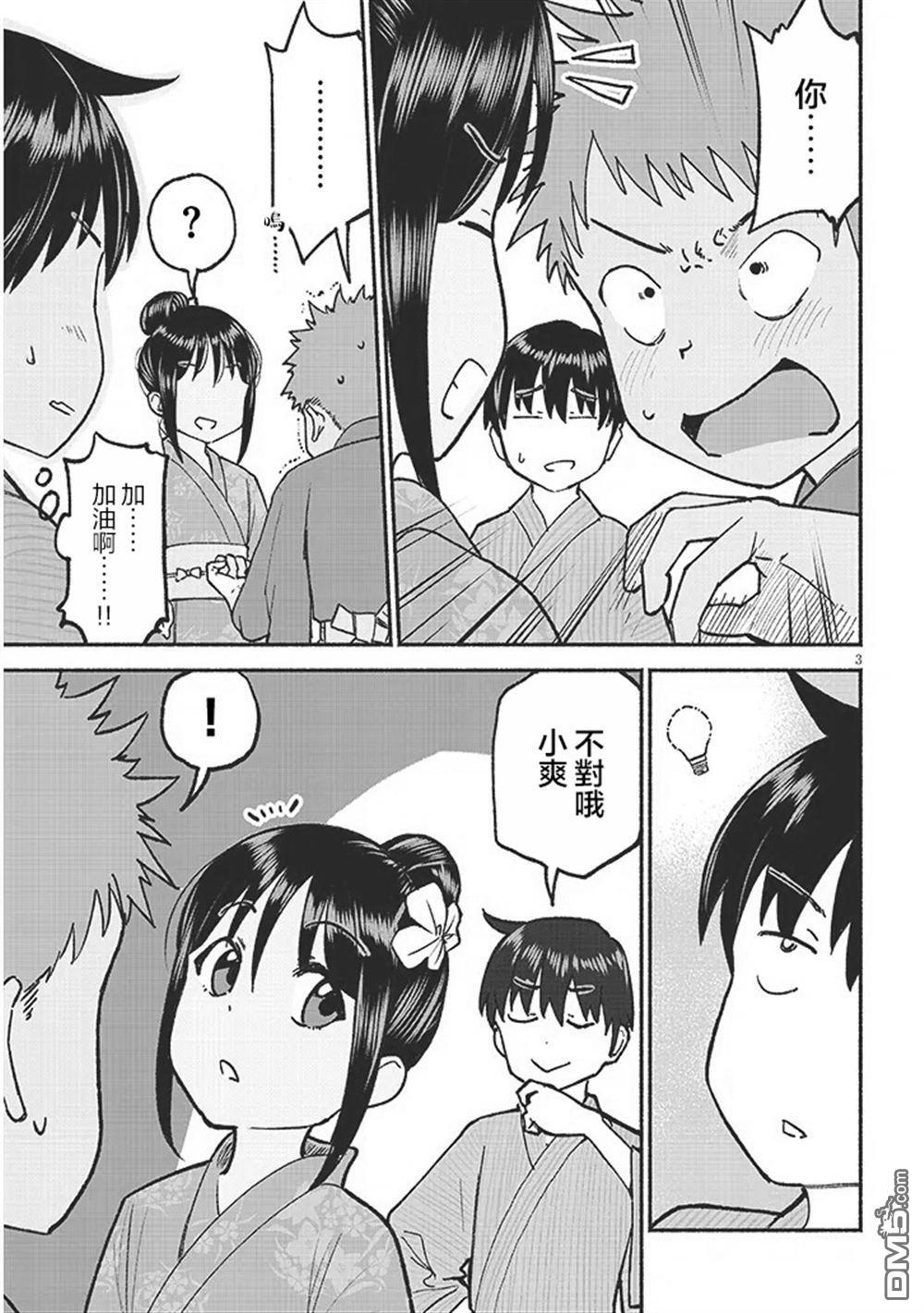 第36话 第3页